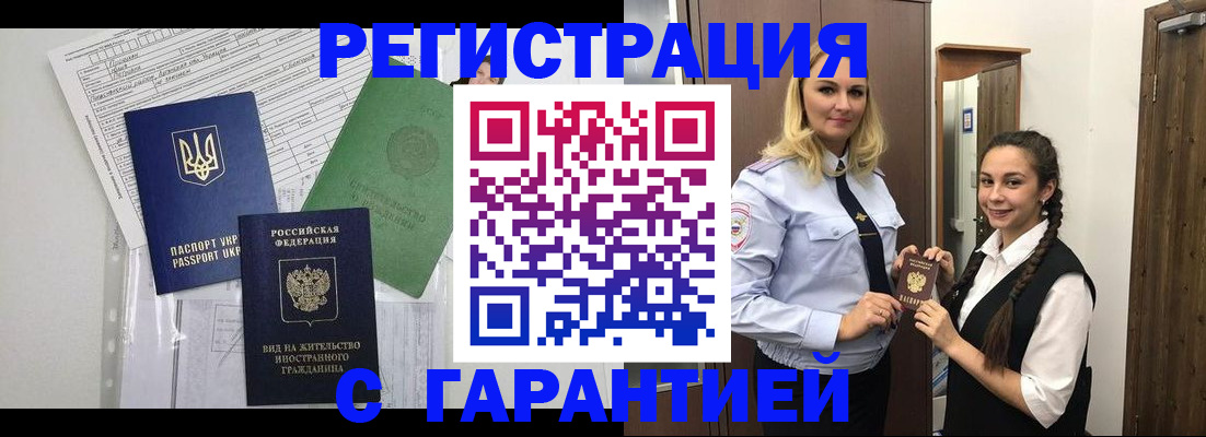 временная регистрация гарантия в Бузулуке